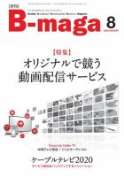 B-maga（ビーマガ） 2020年8月号 表紙
