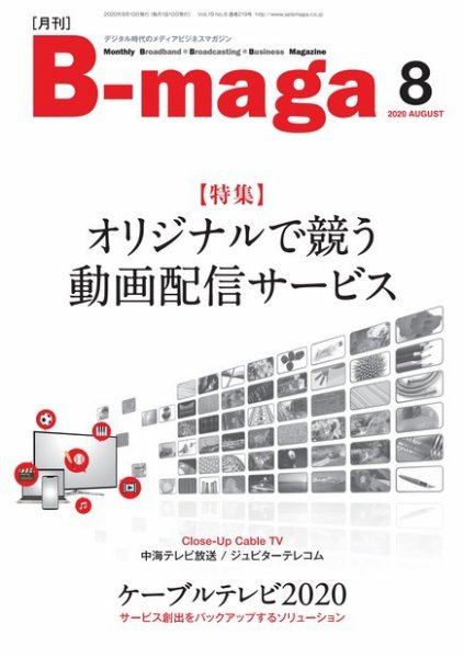 B-maga（ビーマガ） 2020年8月号 (発売日2020年08月10日) 表紙