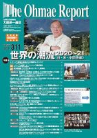 大前研一通信（動画付版） 2020年8月号 (発売日2020年08月10日) 表紙