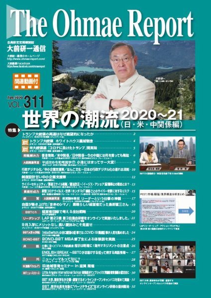 大前研一通信（動画付版） 2020年8月号 (発売日2020年08月10日) 表紙