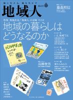 地域人 60号 (発売日2020年08月10日) 表紙