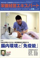 栄養経営エキスパート 2020年9・10月号 №27 (発売日2020年08月08日) 表紙