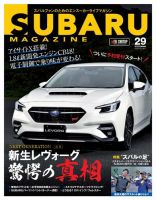 SUBARU MAGAZINE（スバルマガジン） Vol.29 表紙