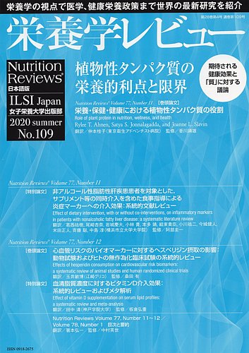 栄養学レビューの最新号 雑誌 定期購読の予約はfujisan