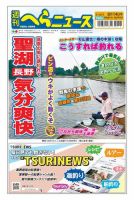 週刊へらニュース 2020年8月14日号 表紙