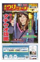 週刊つりニュース　中部版 2020年8月14日号 表紙