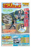 週刊つりニュース　西部版 2020年8月14日号 表紙