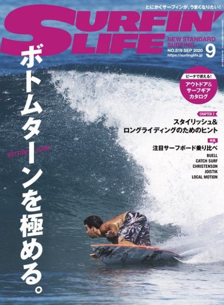 サーフィンライフ No.519 (発売日2020年08月07日) 表紙