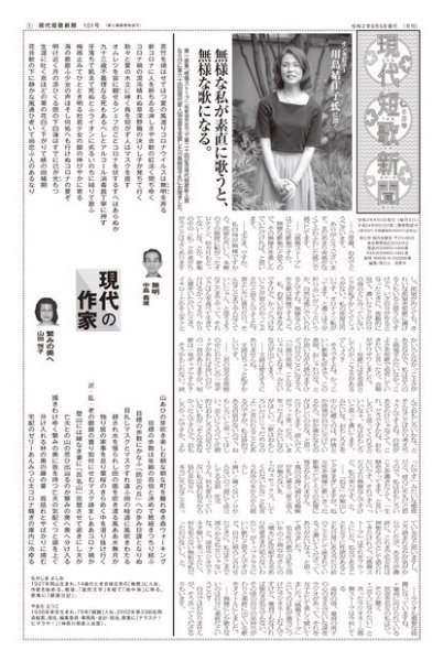 現代短歌新聞 2020年8月号 (発売日2020年08月05日) 表紙