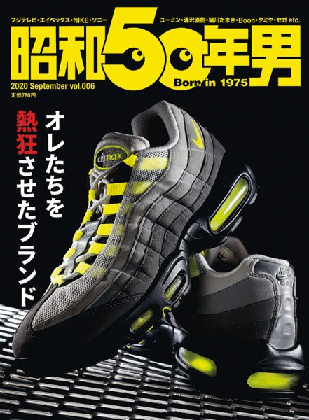 昭和50年男 No.06 (発売日2020年08月11日) 表紙