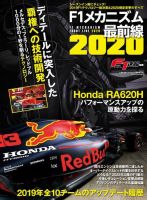 F1速報特別編集 F1メカニズム最前線2020 (発売日2020年02月13日) 表紙