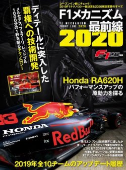 F1速報特別編集 F1メカニズム最前線2020 (発売日2020年02月13日) 表紙