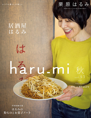 haru_mi（ハルミ） 2020年10月号 (発売日2020年09月01日) | 雑誌/電子