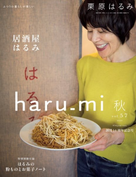 haru_mi（ハルミ） 2020年10月号 (発売日2020年09月01日) 表紙