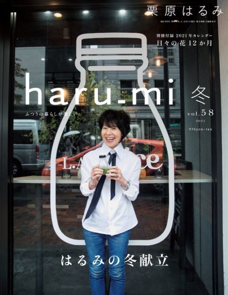 haru_mi（ハルミ） 2021年1月号 (発売日2020年12月01日) 表紙