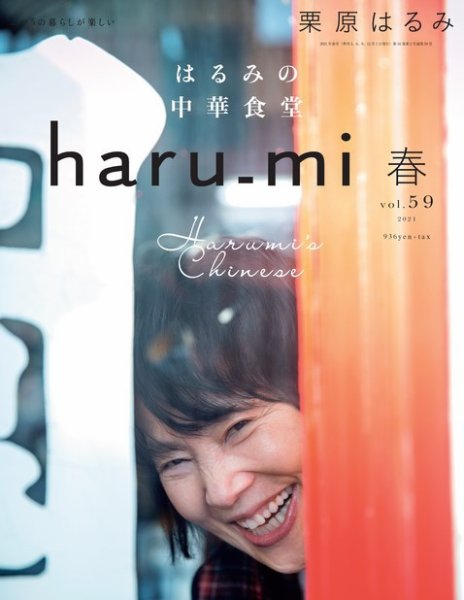 haru_mi（ハルミ） 2021年4月号 (発売日2021年03月01日) 表紙
