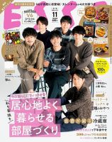 ESSE（エッセ） 2020年11月号 表紙