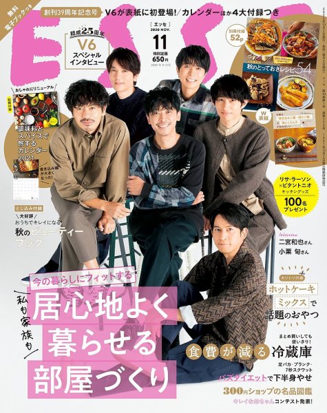 ESSE（エッセ） 2020年11月号 (発売日2020年10月02日) 表紙