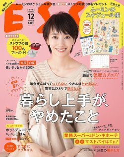 ESSE（エッセ） 2020年12月号 (発売日2020年11月02日) 表紙