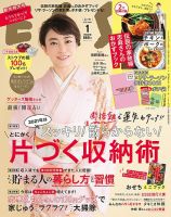 ESSE（エッセ） 2021年1月号 表紙