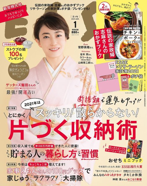ESSE（エッセ） 2021年1月号 (発売日2020年12月02日) 表紙