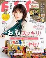 ESSE（エッセ） 2021年2月号 表紙