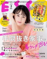 ESSE（エッセ） 2021年3月号 表紙