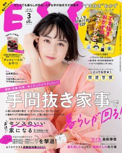 ESSE（エッセ） 2021年3月号 (発売日2021年02月02日) 表紙