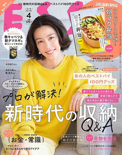 Esse エッセ 21年4月号 発売日21年03月02日 雑誌 定期購読の予約はfujisan