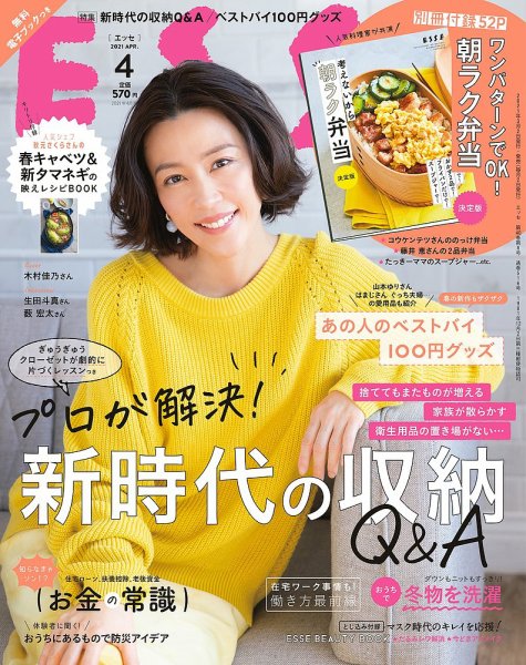 ESSE（エッセ） 2021年4月号 (発売日2021年03月02日) 表紙