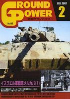 GROUND POWER（グランドパワー） 2月号 表紙