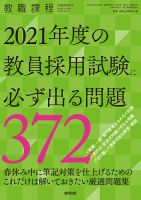 教職課程 2020年3月臨時増刊号 表紙