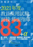教職課程 2020年4月臨時増刊号 表紙