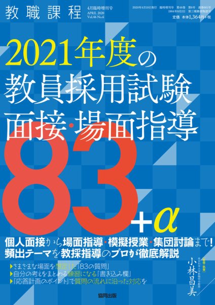 教職課程 2020年4月臨時増刊号 (発売日2020年03月09日) 表紙