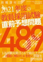 教職課程 2020年6月臨時増刊号 表紙