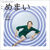 ヘルス・グラフィックマガジン Vol.37 (発売日2020年03月15日) 表紙