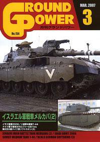 GROUND POWER（グランドパワー） 3月号 (発売日2007年01月27日) 表紙