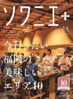 ソワニエプラス 2020年3・4月号 (発売日2020年03月10日) 表紙