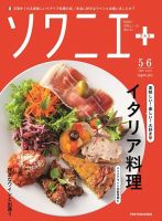 ソワニエプラス 2020年5・6月号 表紙