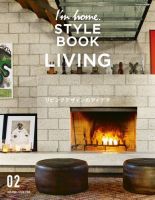 I'm home.増刊　I'm home. STYLE BOOK  02 (発売日2020年02月17日) 表紙