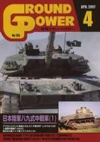 GROUND POWER（グランドパワー）のバックナンバー (5ページ目 30