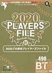 季刊ベースボールタイムズ増刊号 2020プロ野球プレイヤーズファイル (発売日2020年02月14日) 表紙