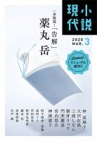 小説現代 2020年3月号 表紙