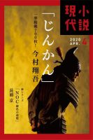 小説現代 2020年4月号 表紙