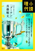 小説現代 2020年5月号 表紙