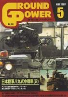 GROUND POWER（グランドパワー） 5月号 表紙