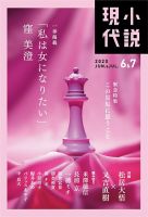 小説現代 2020年6・7月号 表紙