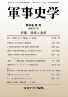 軍事史学 56巻1号 表紙