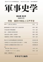 軍事史学 56巻3号 表紙