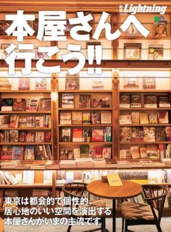 別冊Lightningシリーズ Vol.227 本屋さんへ行こう!! (発売日2020年02月17日) 表紙